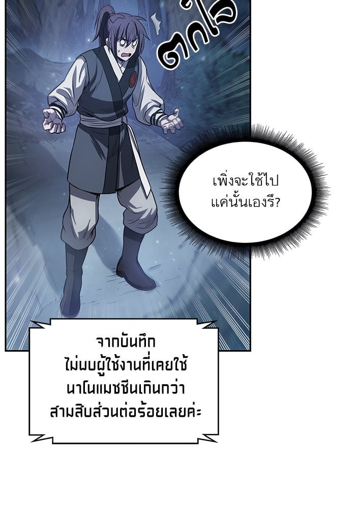 Nano Machine นาโนมาชิน ตอนที่ 21 หน้า 26