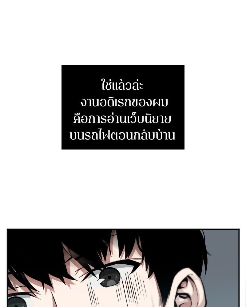 Omniscient Reader อ่านชะตาวันสิ้นโลก ตอนที่ 1 หน้า 53