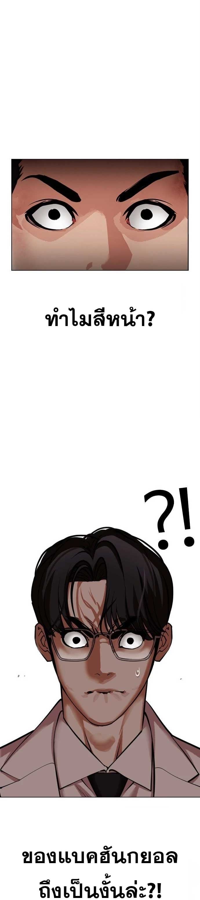 Lookism ตอนที่ 471 หน้า 28