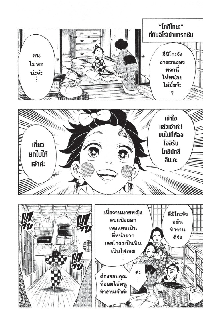 Kimetsu no yaiba ดาบพิฆาตอสูร ตอนที่ 7179 หน้า 32
