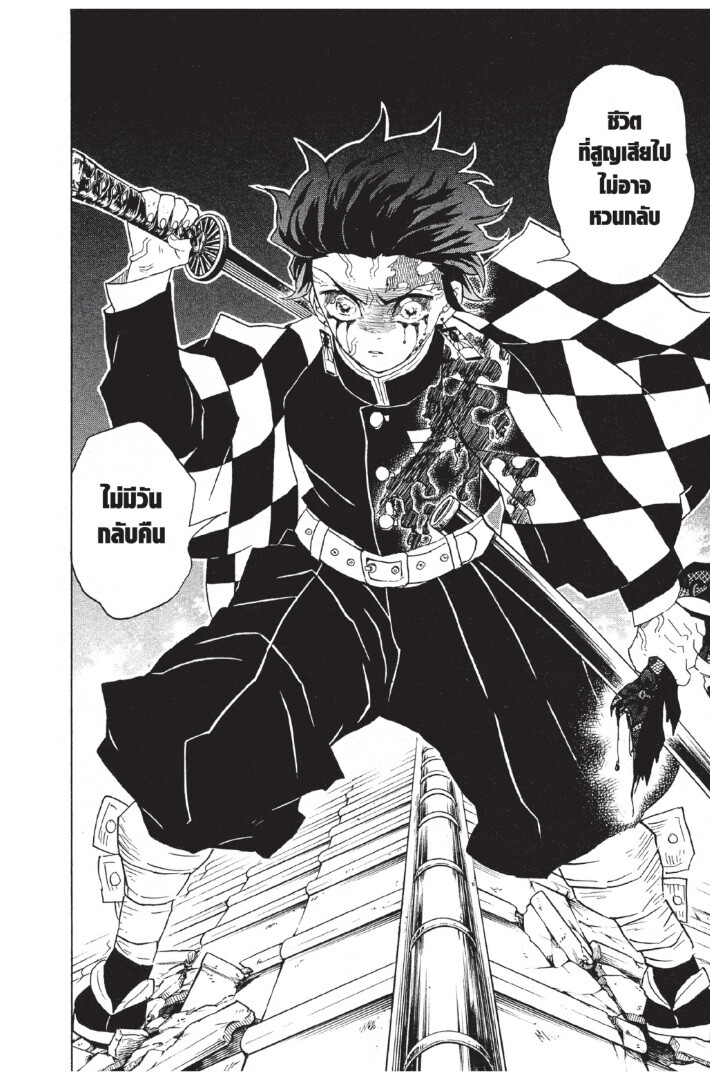 Kimetsu no yaiba ดาบพิฆาตอสูร ตอนที่ 8088 หน้า 32