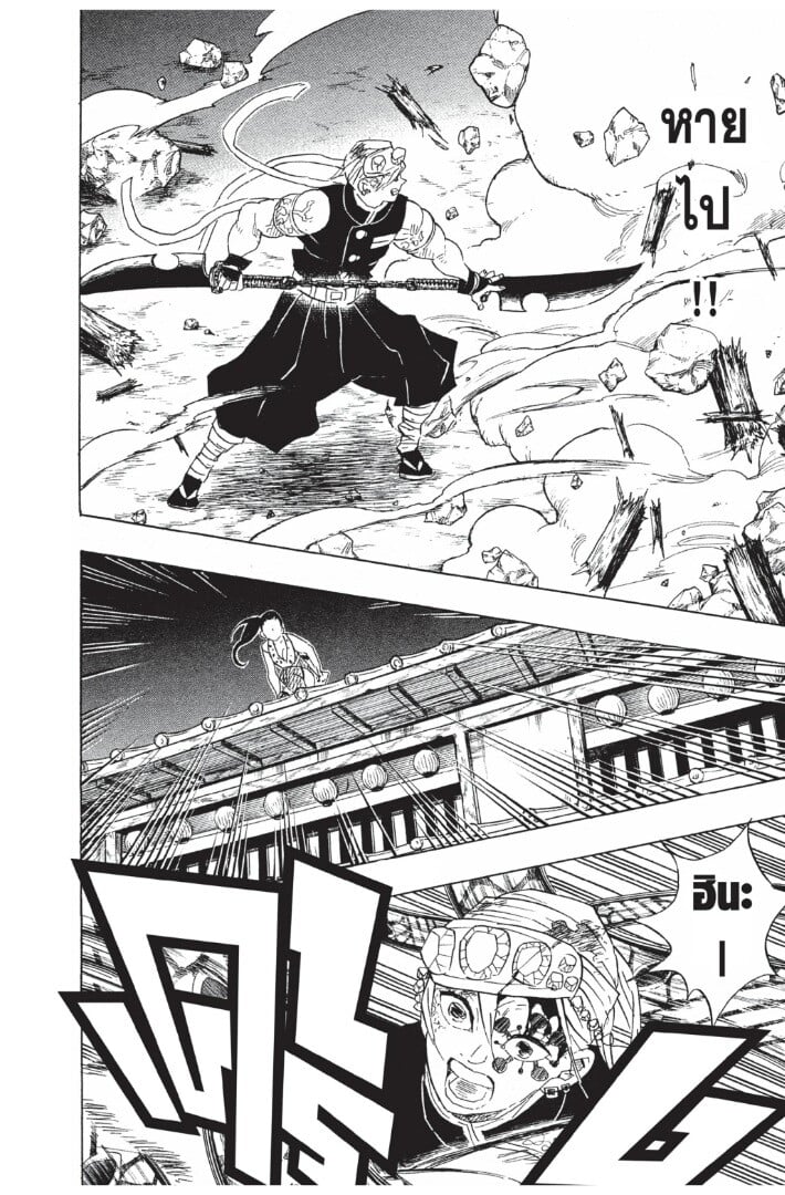 Kimetsu no yaiba ดาบพิฆาตอสูร ตอนที่ 8997 หน้า 32