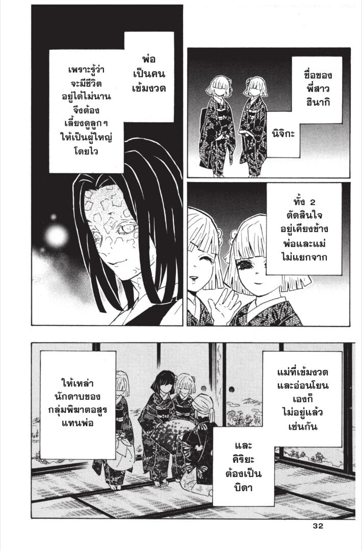 Kimetsu no yaiba ดาบพิฆาตอสูร ตอนที่ 143151 หน้า 32