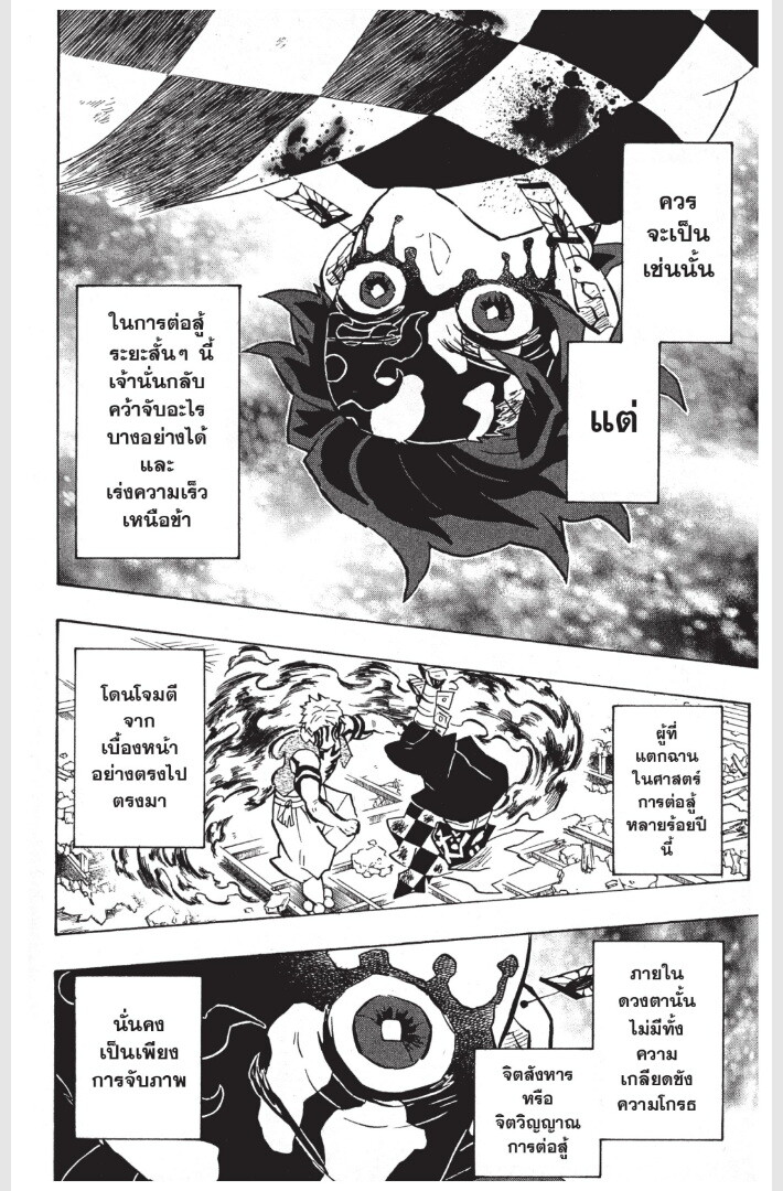 Kimetsu no yaiba ดาบพิฆาตอสูร ตอนที่ 152160 หน้า 32