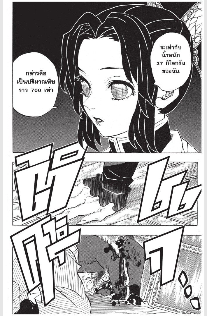 Kimetsu no yaiba ดาบพิฆาตอสูร ตอนที่ 161169 หน้า 32