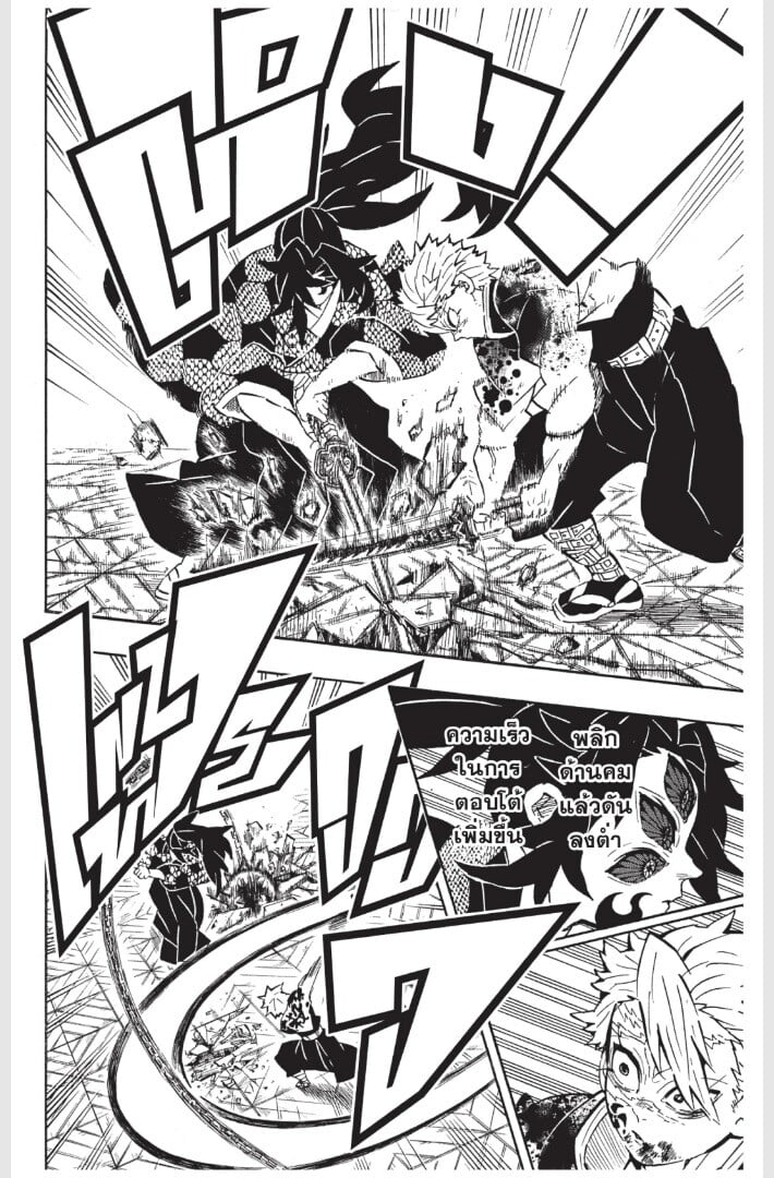 Kimetsu no yaiba ดาบพิฆาตอสูร ตอนที่ 170178 หน้า 32