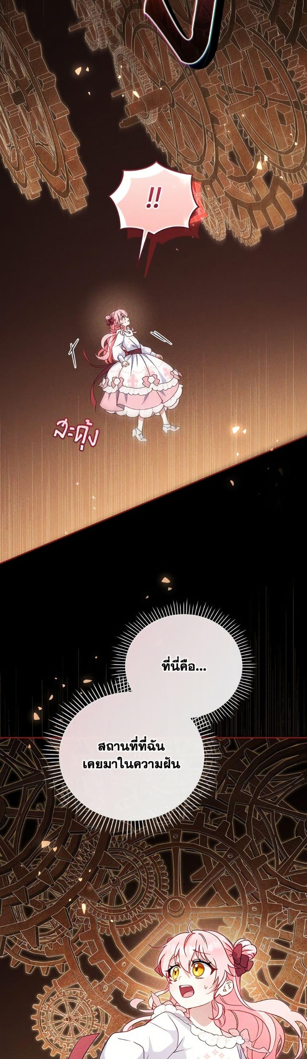 I’m Being Raised by Villains เมื่อฉันถูกเลี้ยงโดยเหล่าวายร้าย ตอนที่ 105 หน้า 30