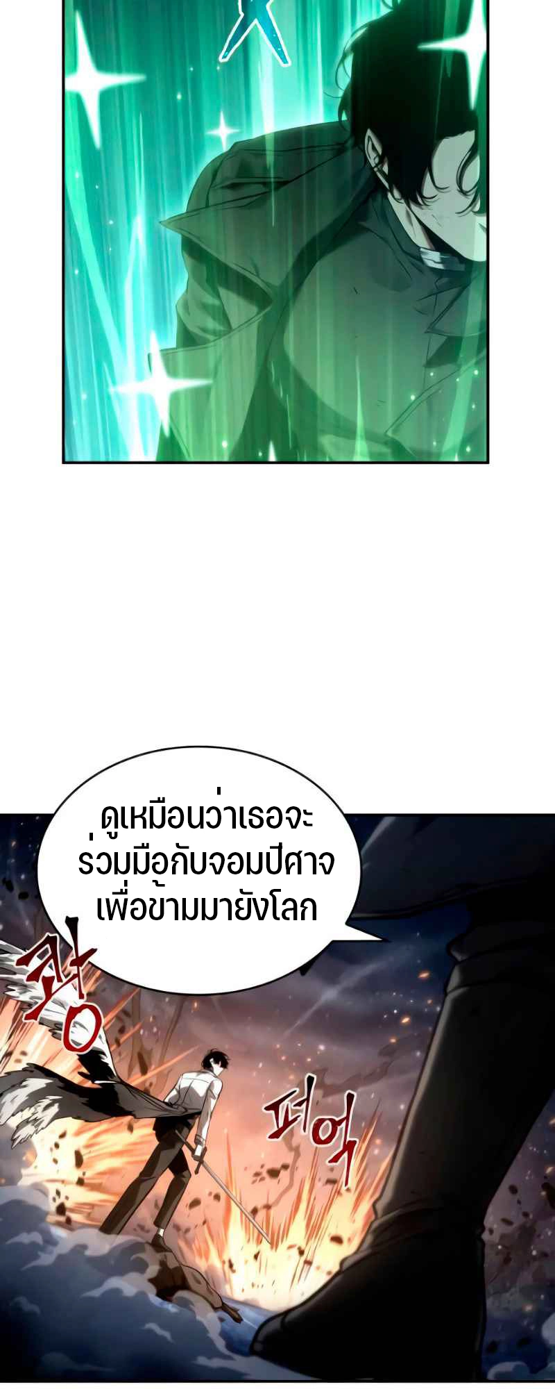 Omniscient Reader อ่านชะตาวันสิ้นโลก ตอนที่ 105 หน้า 30