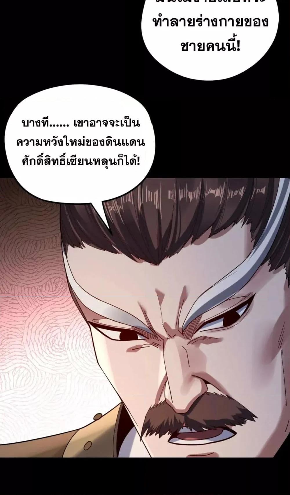 I Am the Fated Villain ตอนที่ 105 หน้า 31