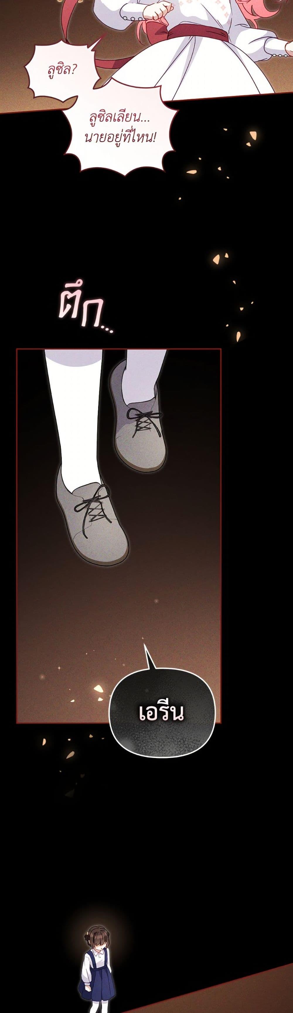 I’m Being Raised by Villains เมื่อฉันถูกเลี้ยงโดยเหล่าวายร้าย ตอนที่ 105 หน้า 31