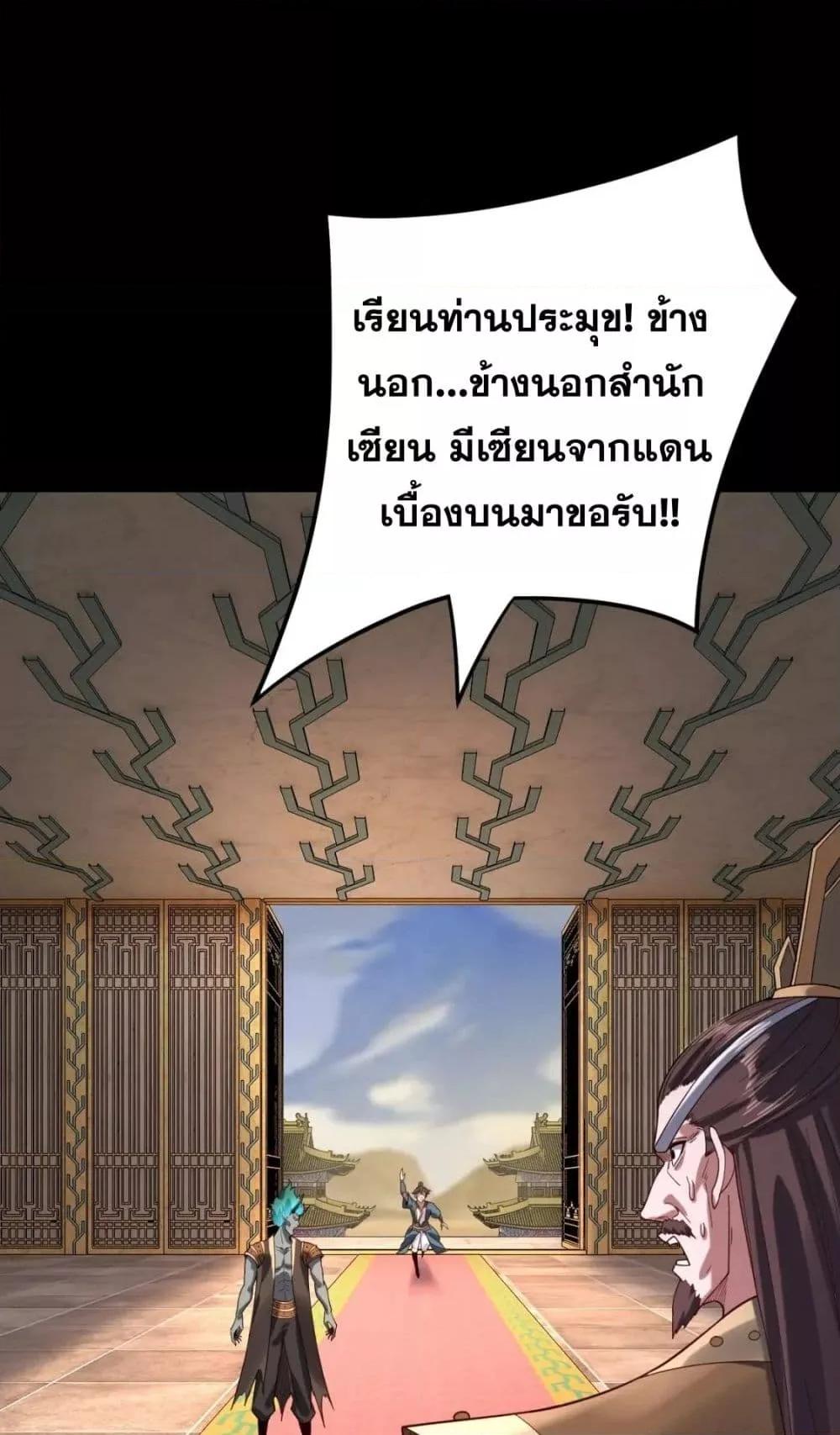 I Am the Fated Villain ตอนที่ 105 หน้า 32