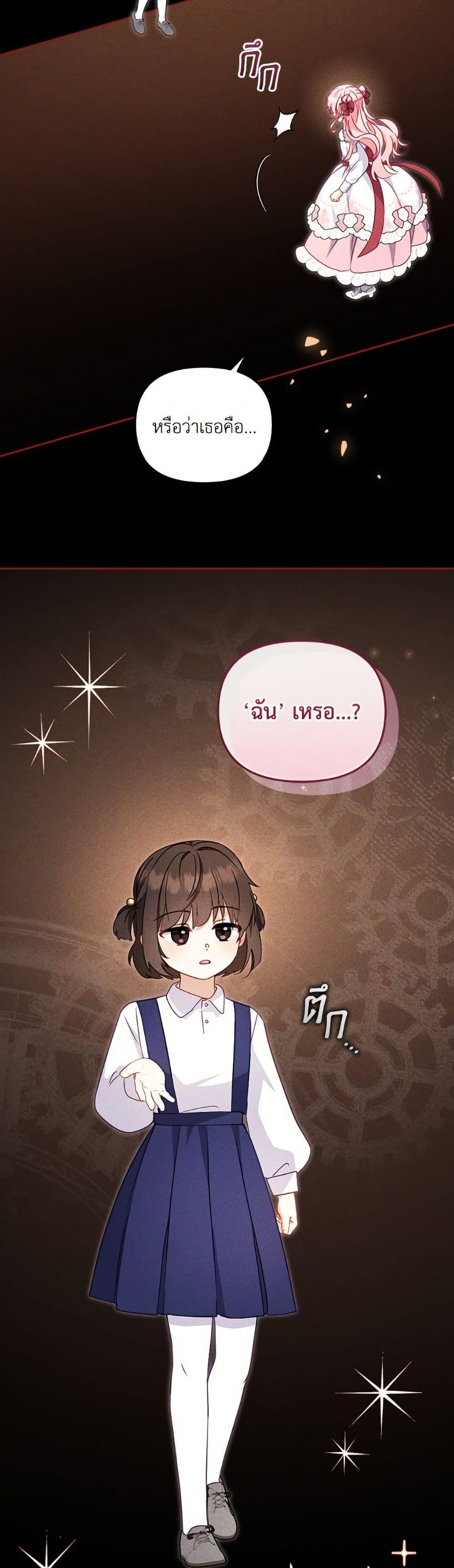 I’m Being Raised by Villains เมื่อฉันถูกเลี้ยงโดยเหล่าวายร้าย ตอนที่ 105 หน้า 32