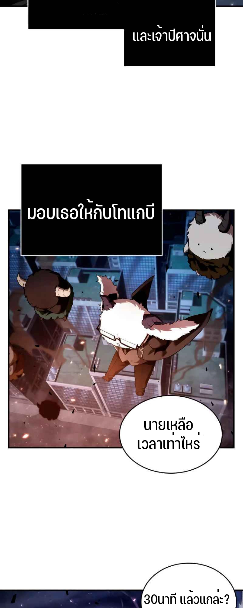 Omniscient Reader อ่านชะตาวันสิ้นโลก ตอนที่ 105 หน้า 32