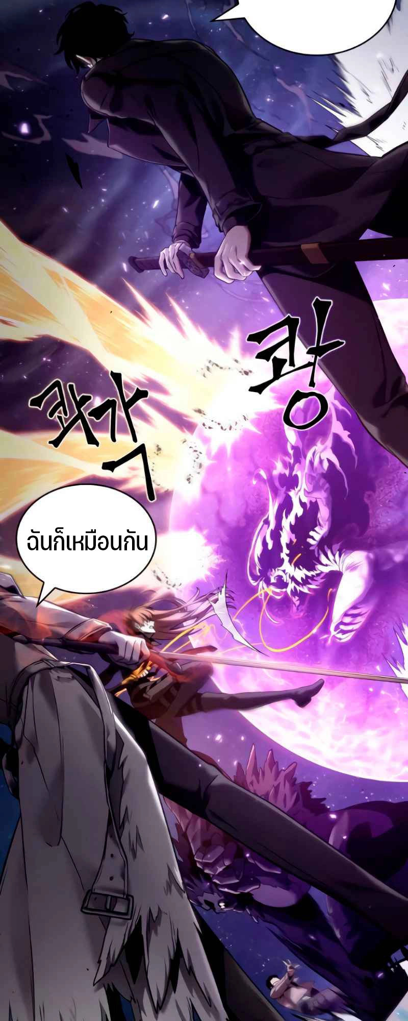 Omniscient Reader อ่านชะตาวันสิ้นโลก ตอนที่ 105 หน้า 33