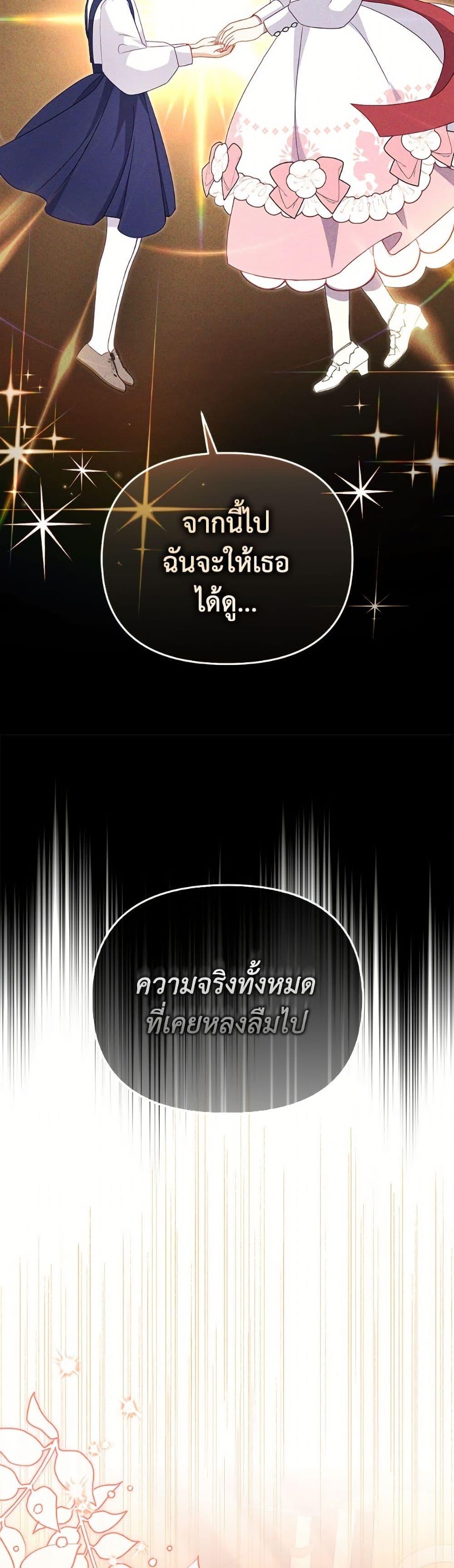 I’m Being Raised by Villains เมื่อฉันถูกเลี้ยงโดยเหล่าวายร้าย ตอนที่ 105 หน้า 34