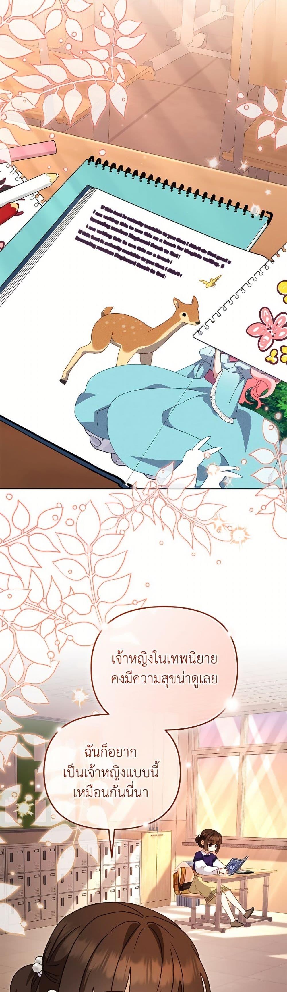 I’m Being Raised by Villains เมื่อฉันถูกเลี้ยงโดยเหล่าวายร้าย ตอนที่ 105 หน้า 35