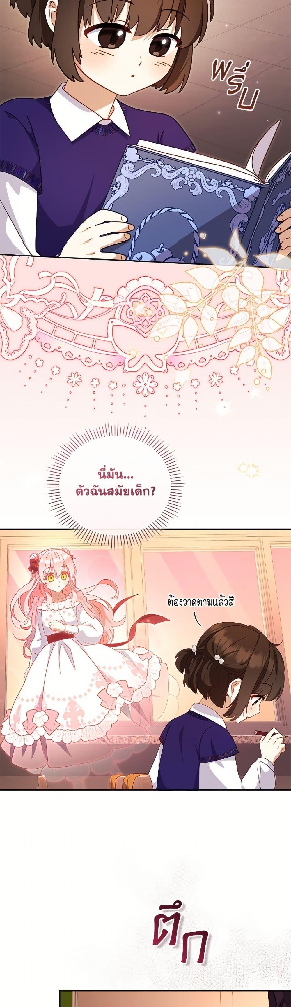 I’m Being Raised by Villains เมื่อฉันถูกเลี้ยงโดยเหล่าวายร้าย ตอนที่ 105 หน้า 36