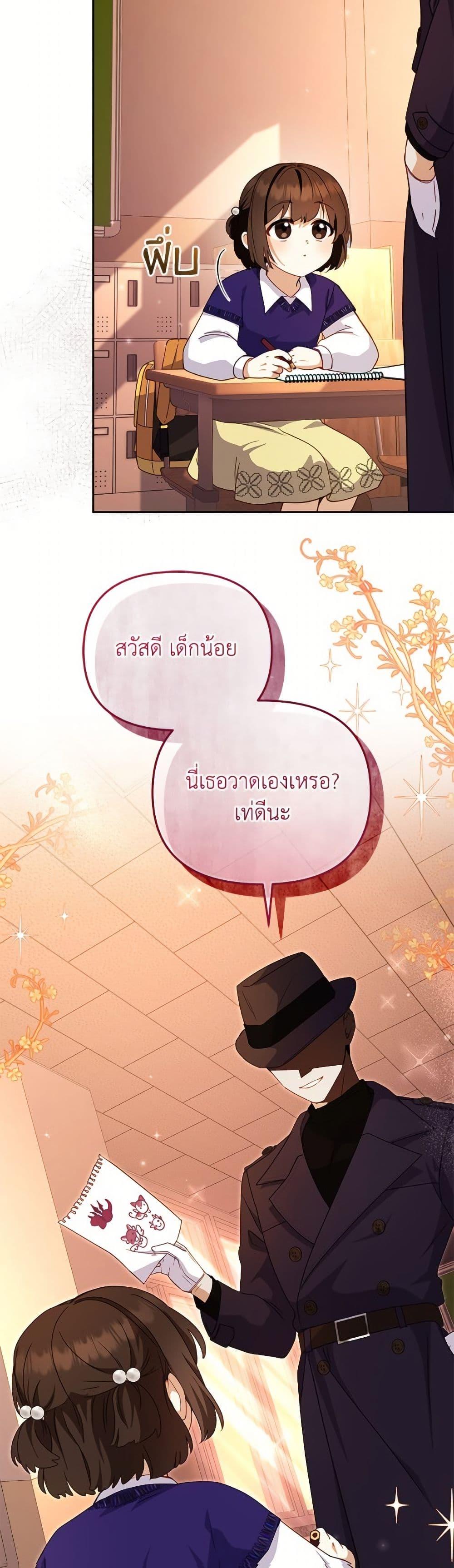 I’m Being Raised by Villains เมื่อฉันถูกเลี้ยงโดยเหล่าวายร้าย ตอนที่ 105 หน้า 37
