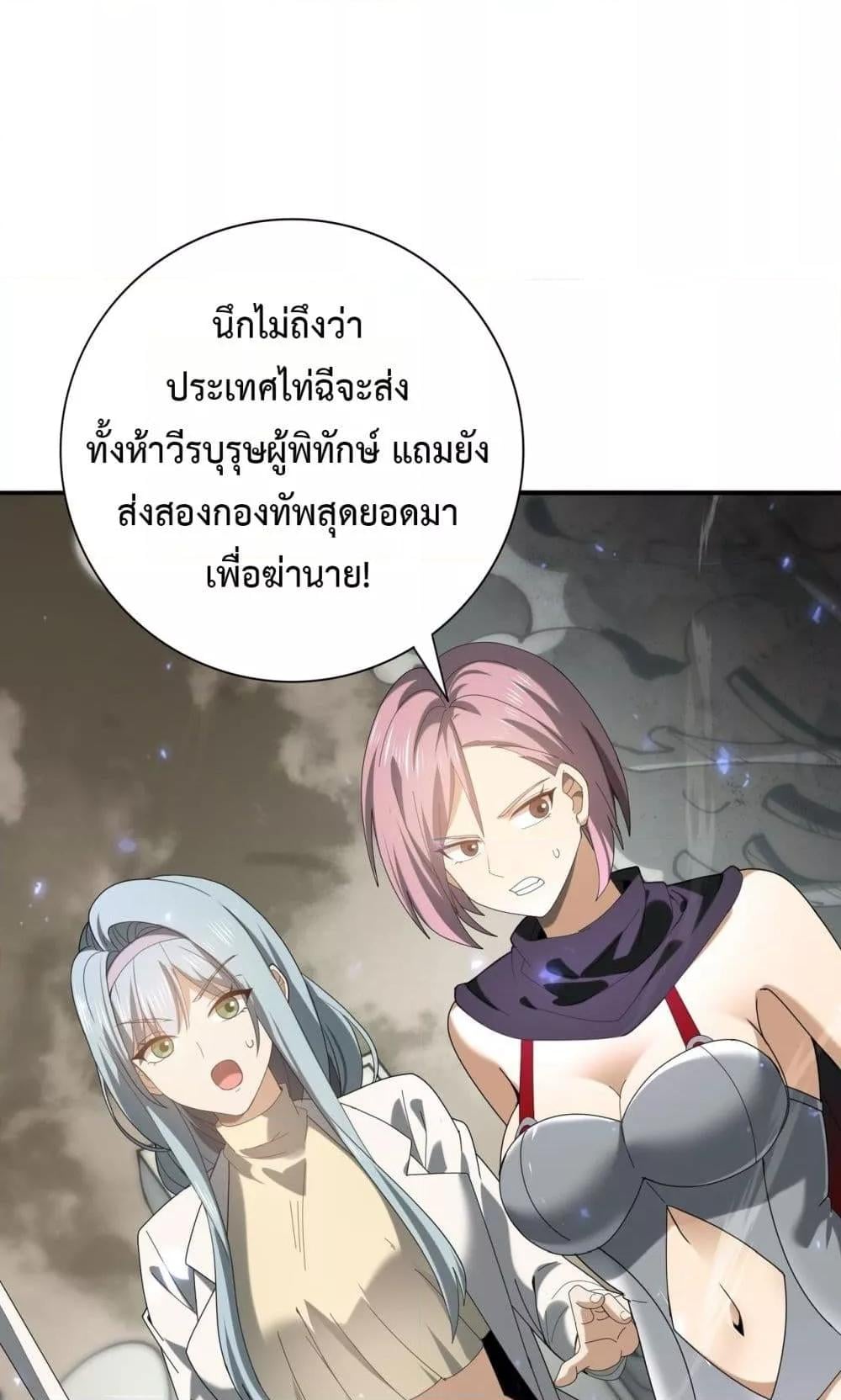 I am Drako Majstor ไหนใครว่าผู้คุมมังกร เป็นอาชีพที่อ่อนแอที่สุดไงล่ะ ตอนที่ 105 หน้า 38