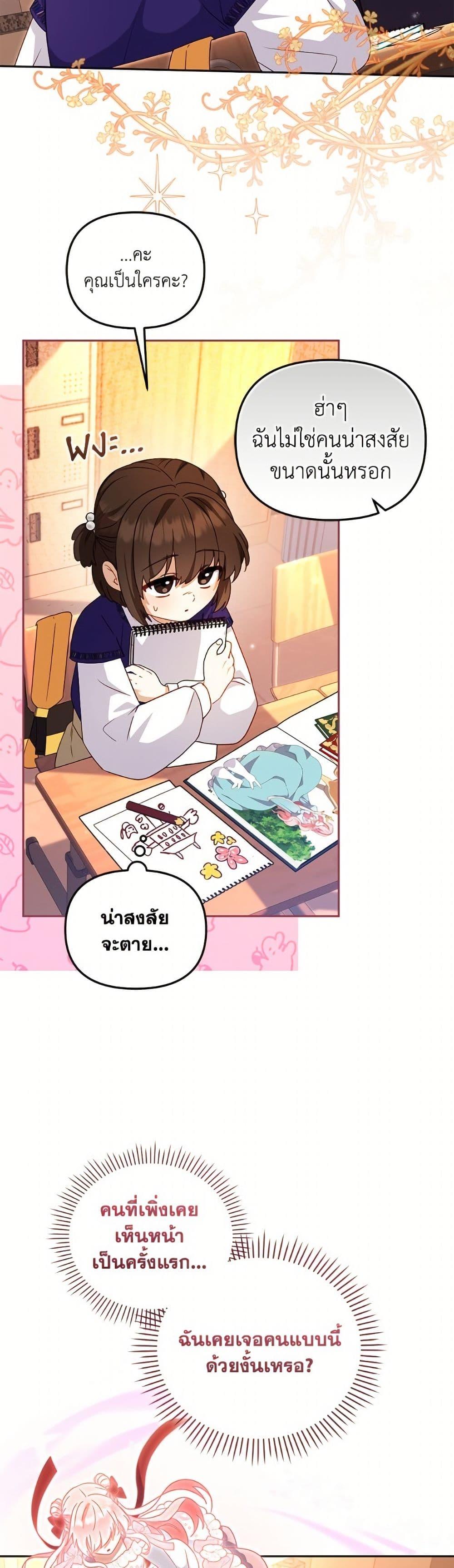 I’m Being Raised by Villains เมื่อฉันถูกเลี้ยงโดยเหล่าวายร้าย ตอนที่ 105 หน้า 38