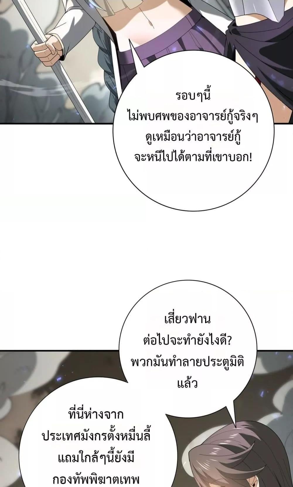 I am Drako Majstor ไหนใครว่าผู้คุมมังกร เป็นอาชีพที่อ่อนแอที่สุดไงล่ะ ตอนที่ 105 หน้า 39