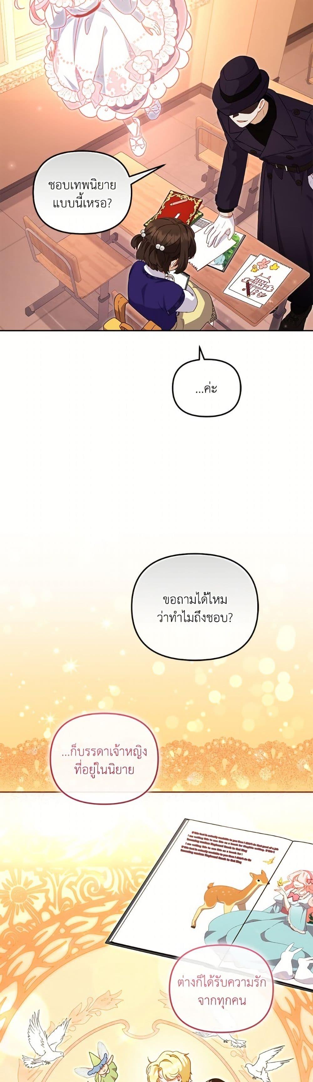 I’m Being Raised by Villains เมื่อฉันถูกเลี้ยงโดยเหล่าวายร้าย ตอนที่ 105 หน้า 39