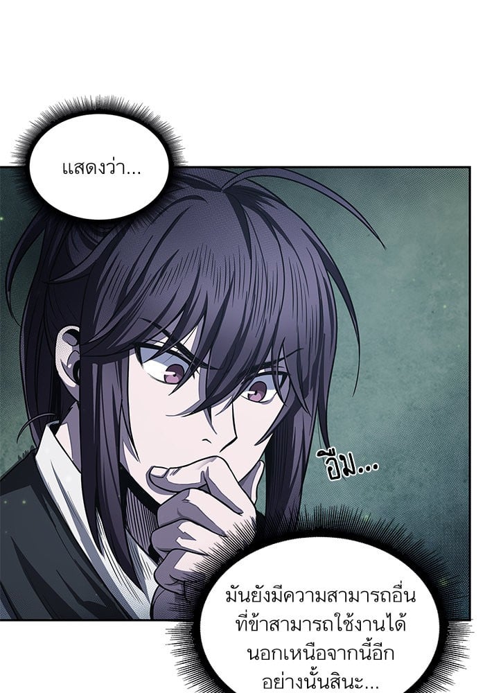 Nano Machine นาโนมาชิน ตอนที่ 21 หน้า 27