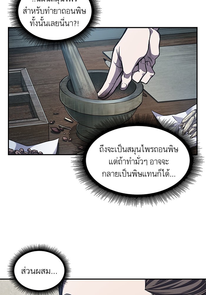 Nano Machine นาโนมาชิน ตอนที่ 43 หน้า 25