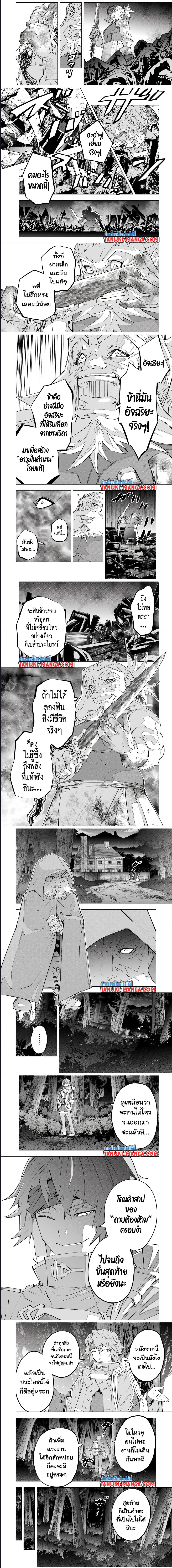 My Gift LVL 9999 Unlimited Gacha ผมถูกเพื่อนที่เชื่อใจหลอกไปฆ่า เลยใช้กิฟต์สุ่มกาชาพาพวกพ้องเลเวล 9999 กลับมาล้างแค้น ตอนที่ 105 หน้า 4