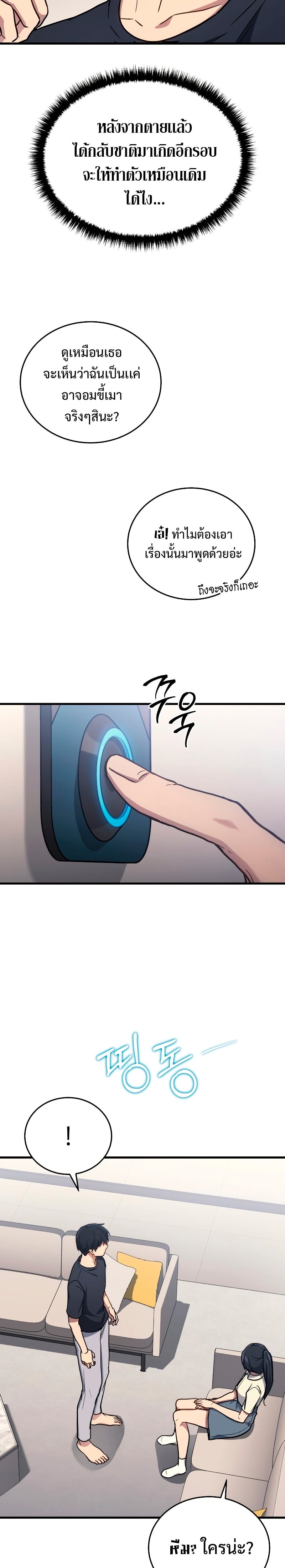 The Martial God Who Regressed Back to Level 2 ตอนที่ 10 หน้า 30