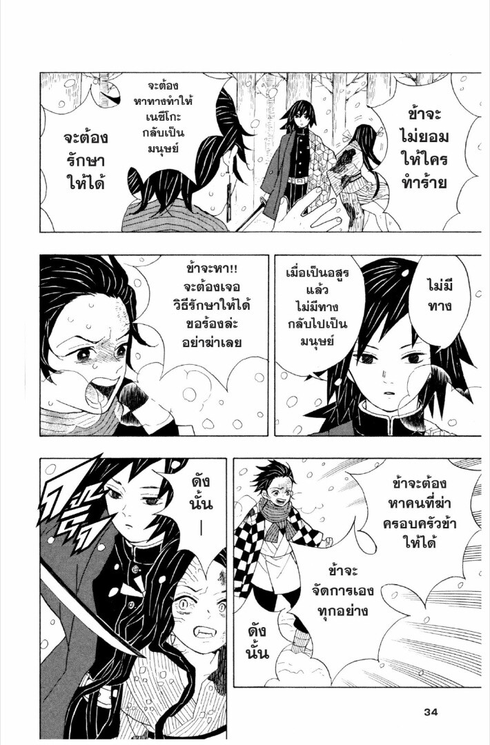 Kimetsu no yaiba ดาบพิฆาตอสูร ตอนที่ 17 หน้า 33