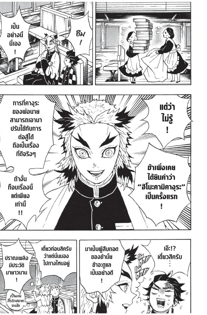 Kimetsu no yaiba ดาบพิฆาตอสูร ตอนที่ 5361 หน้า 33