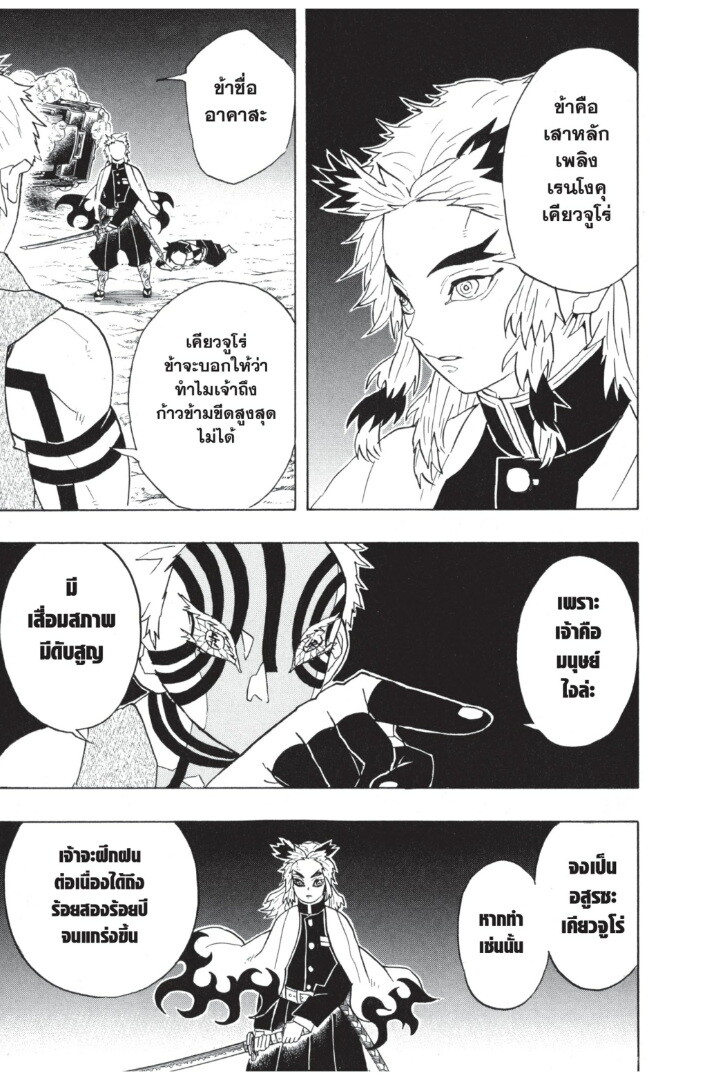 Kimetsu no yaiba ดาบพิฆาตอสูร ตอนที่ 6270 หน้า 33