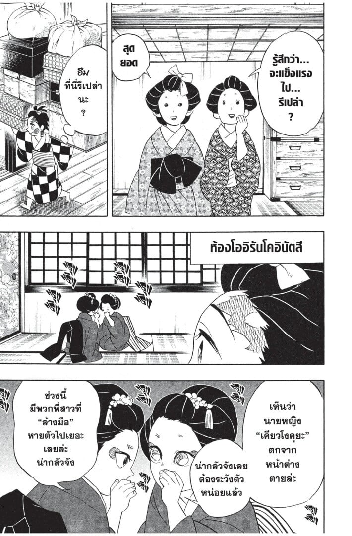 Kimetsu no yaiba ดาบพิฆาตอสูร ตอนที่ 7179 หน้า 33