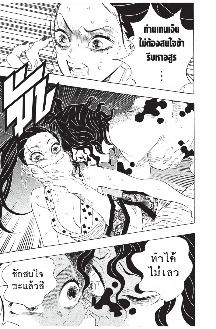 Kimetsu no yaiba ดาบพิฆาตอสูร ตอนที่ 8997 หน้า 33