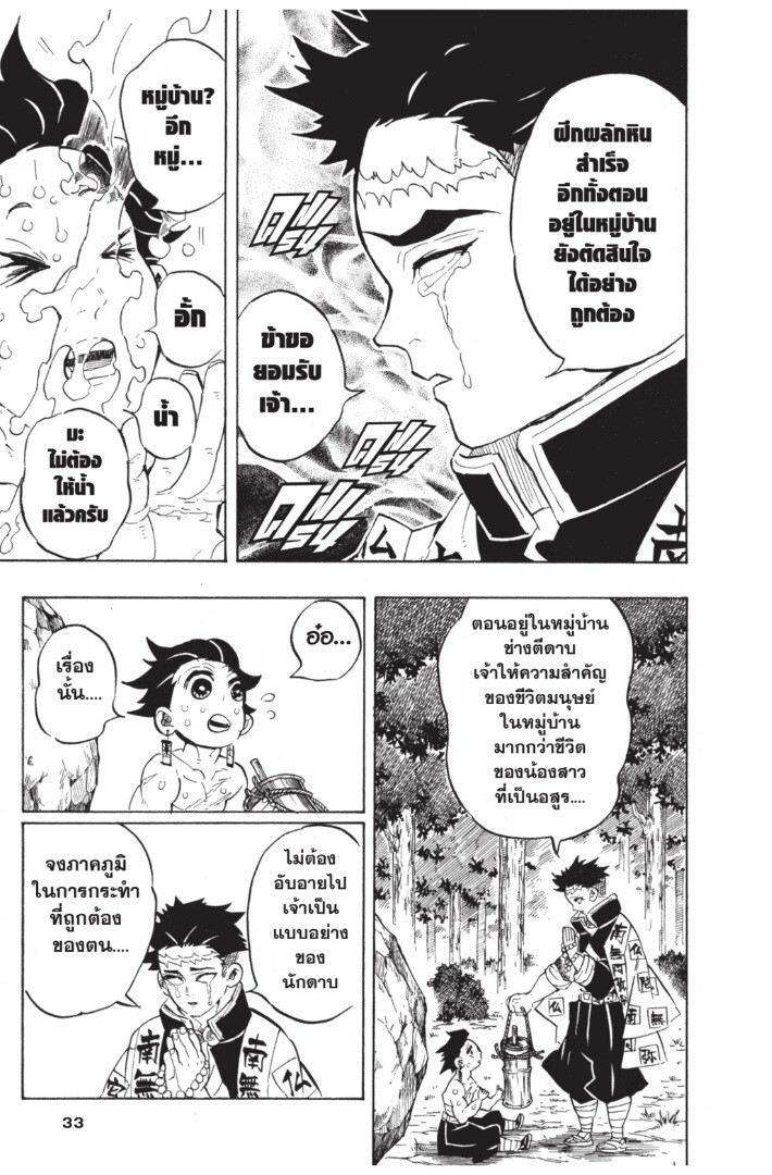 Kimetsu no yaiba ดาบพิฆาตอสูร ตอนที่ 134142 หน้า 33