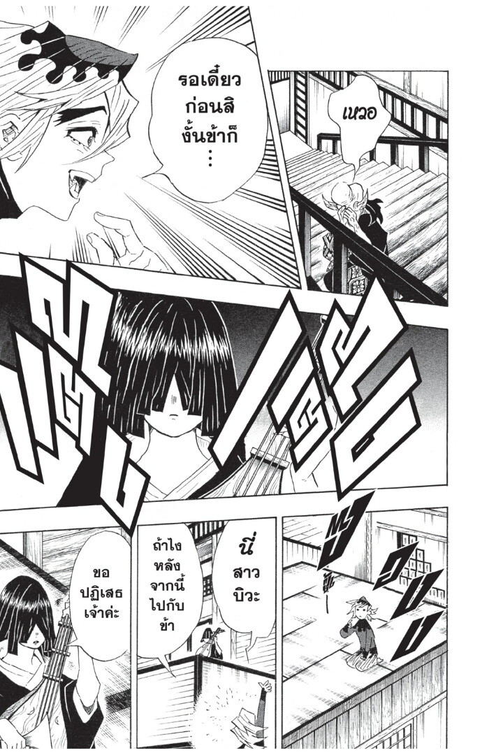 Kimetsu no yaiba ดาบพิฆาตอสูร ตอนที่ 98106 หน้า 33