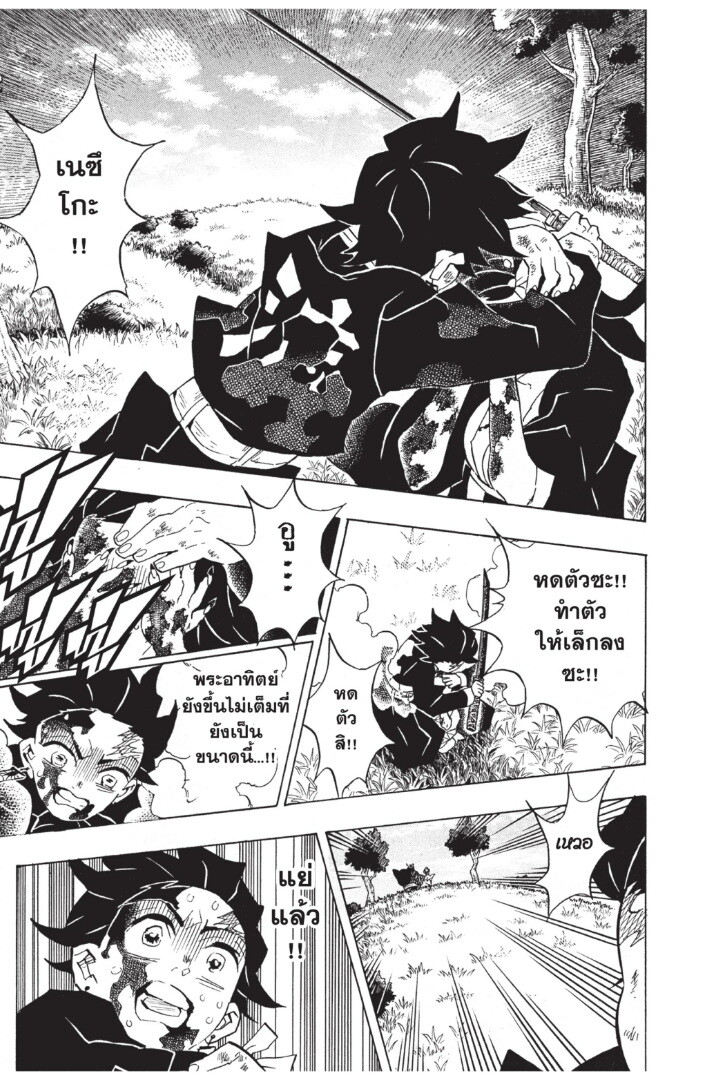 Kimetsu no yaiba ดาบพิฆาตอสูร ตอนที่ 125133 หน้า 33