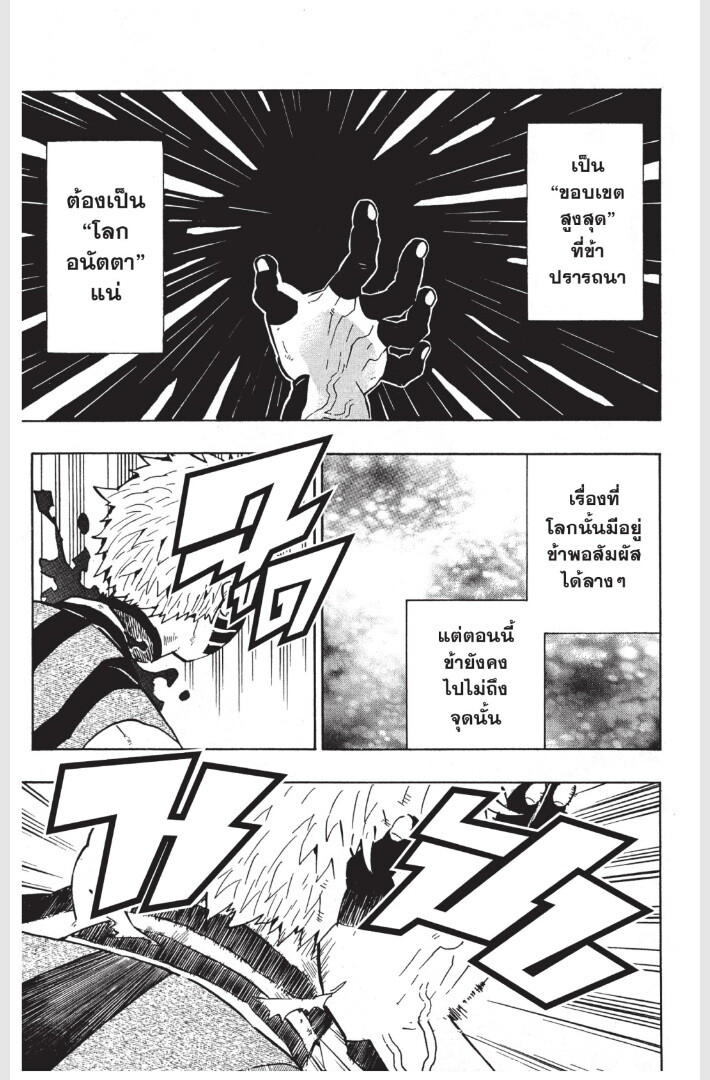 Kimetsu no yaiba ดาบพิฆาตอสูร ตอนที่ 152160 หน้า 33