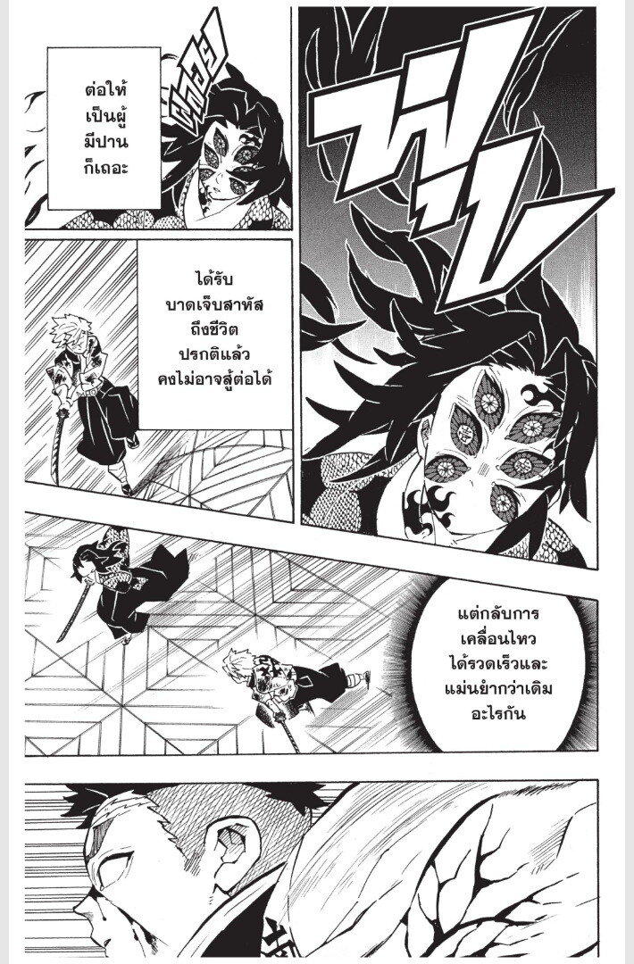 Kimetsu no yaiba ดาบพิฆาตอสูร ตอนที่ 170178 หน้า 33