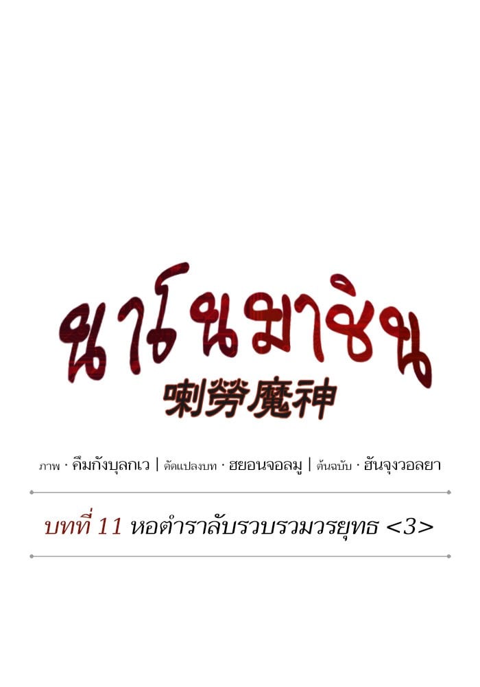 Nano Machine นาโนมาชิน ตอนที่ 28 หน้า 27