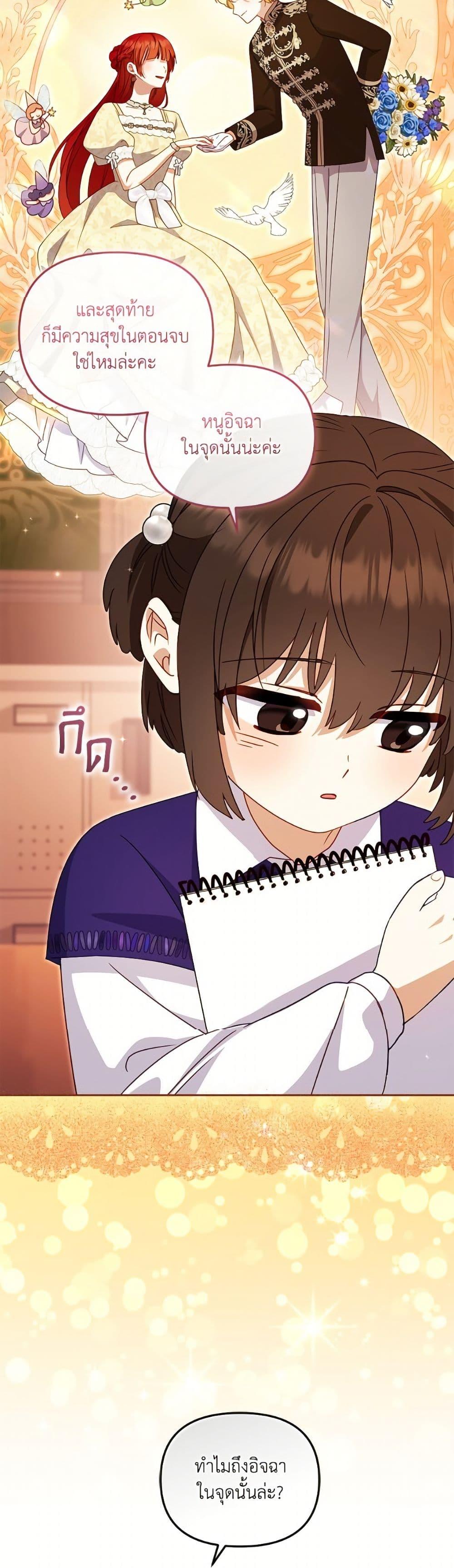 I’m Being Raised by Villains เมื่อฉันถูกเลี้ยงโดยเหล่าวายร้าย ตอนที่ 105 หน้า 40