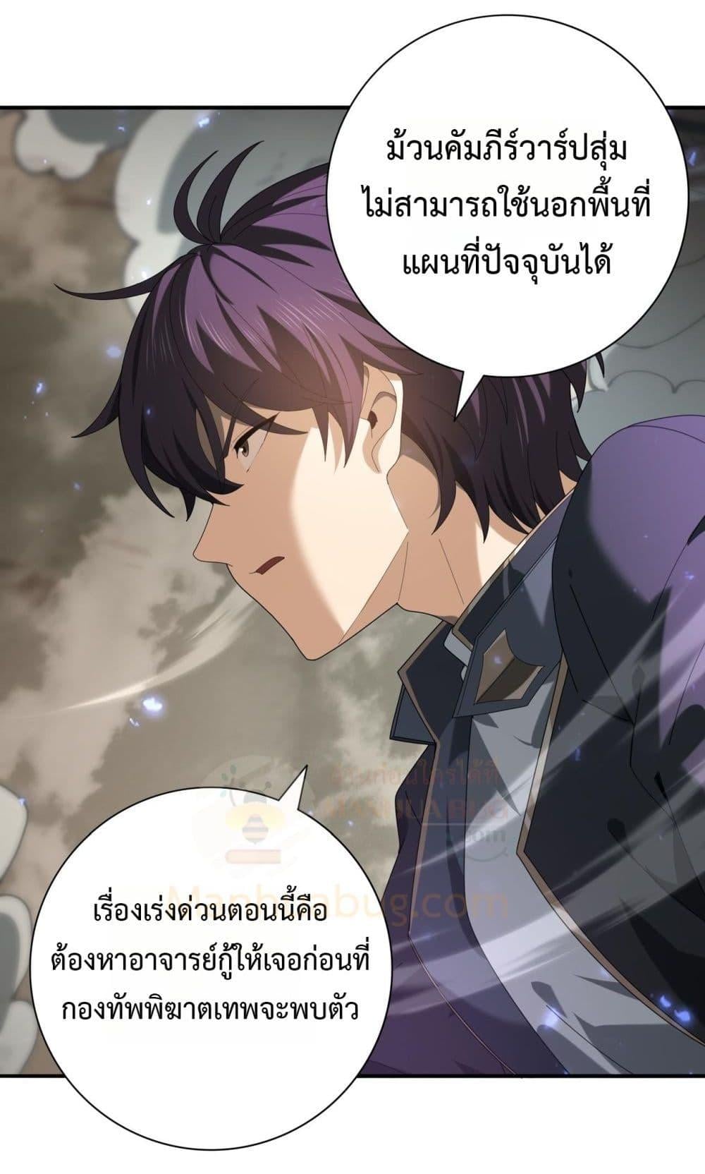 I am Drako Majstor ไหนใครว่าผู้คุมมังกร เป็นอาชีพที่อ่อนแอที่สุดไงล่ะ ตอนที่ 105 หน้า 41