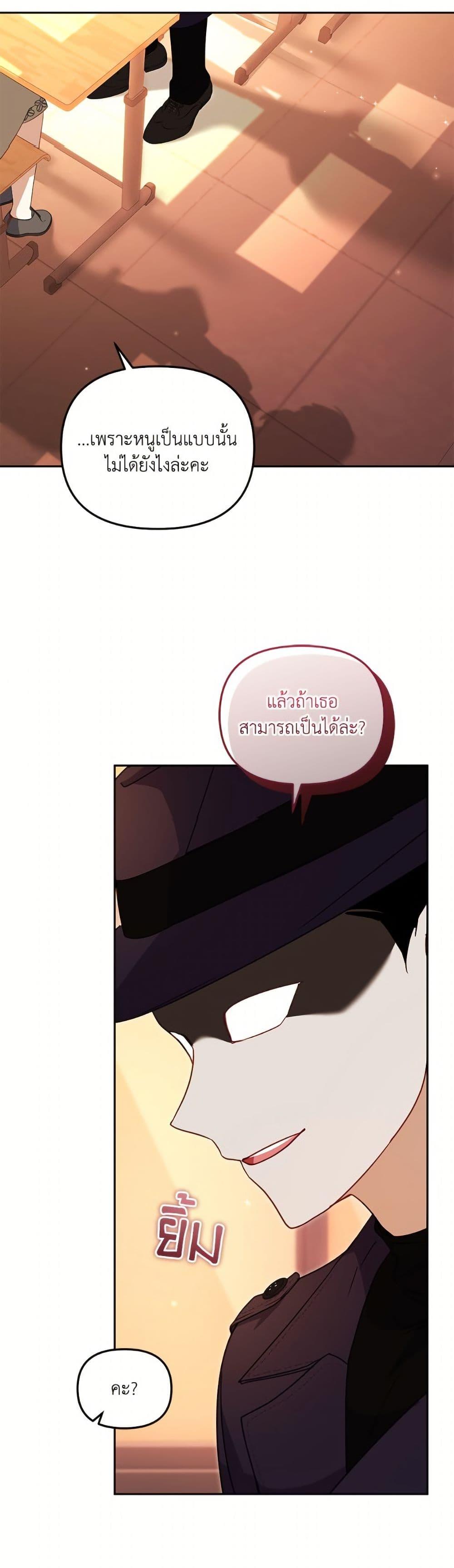 I’m Being Raised by Villains เมื่อฉันถูกเลี้ยงโดยเหล่าวายร้าย ตอนที่ 105 หน้า 41