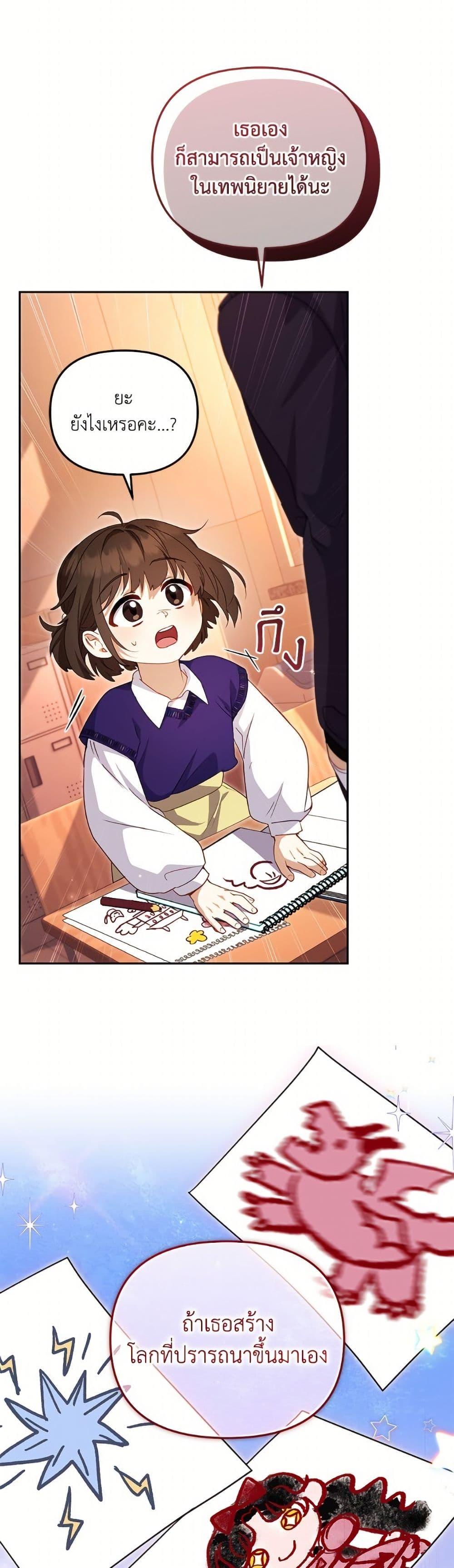 I’m Being Raised by Villains เมื่อฉันถูกเลี้ยงโดยเหล่าวายร้าย ตอนที่ 105 หน้า 42