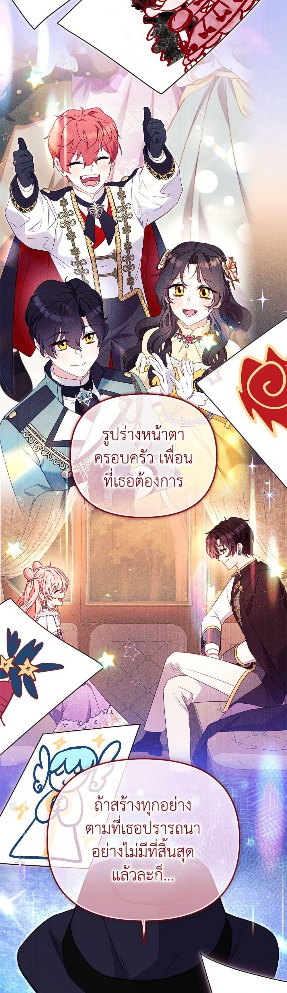 I’m Being Raised by Villains เมื่อฉันถูกเลี้ยงโดยเหล่าวายร้าย ตอนที่ 105 หน้า 43
