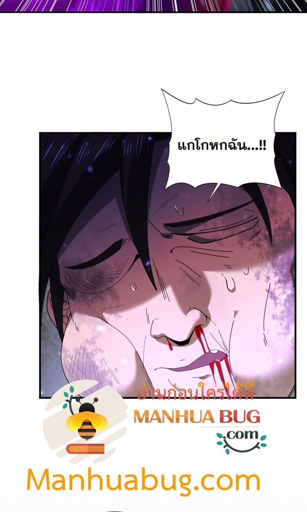 I am Drako Majstor ไหนใครว่าผู้คุมมังกร เป็นอาชีพที่อ่อนแอที่สุดไงล่ะ ตอนที่ 105 หน้า 44