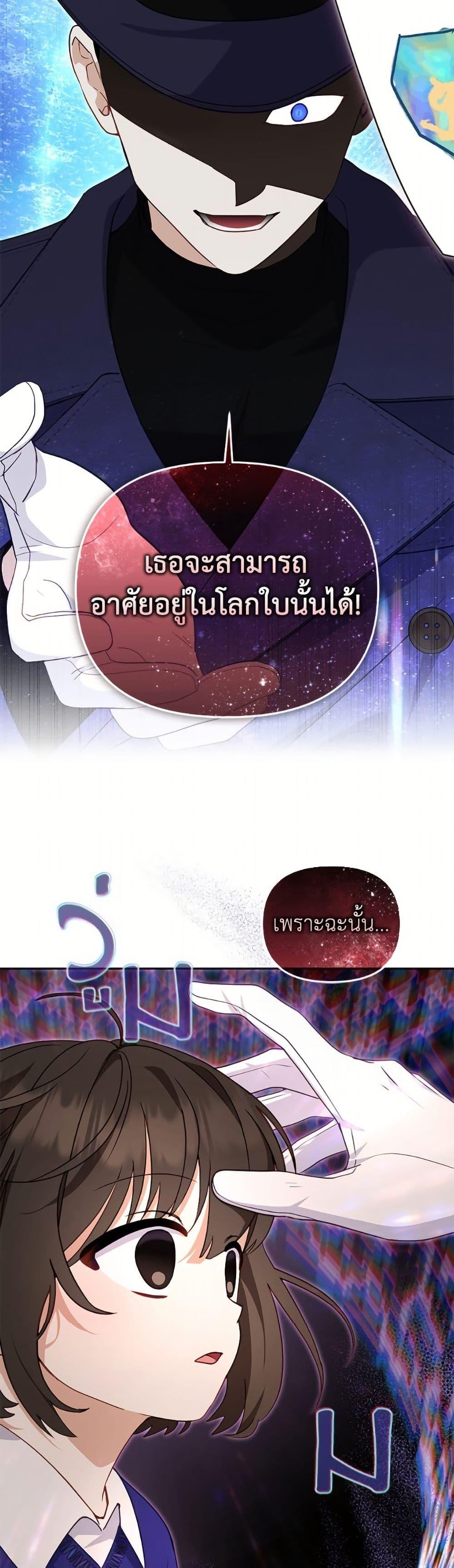 I’m Being Raised by Villains เมื่อฉันถูกเลี้ยงโดยเหล่าวายร้าย ตอนที่ 105 หน้า 44