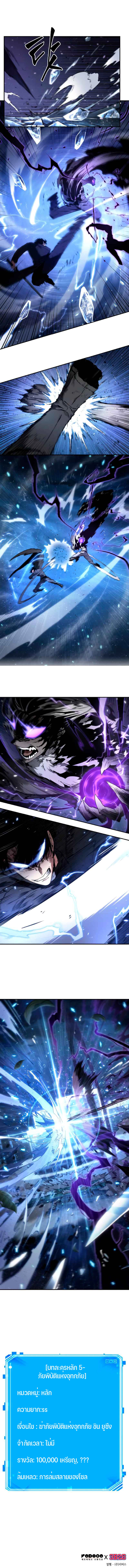 Omniscient Reader อ่านชะตาวันสิ้นโลก ตอนที่ 105 หน้า 44