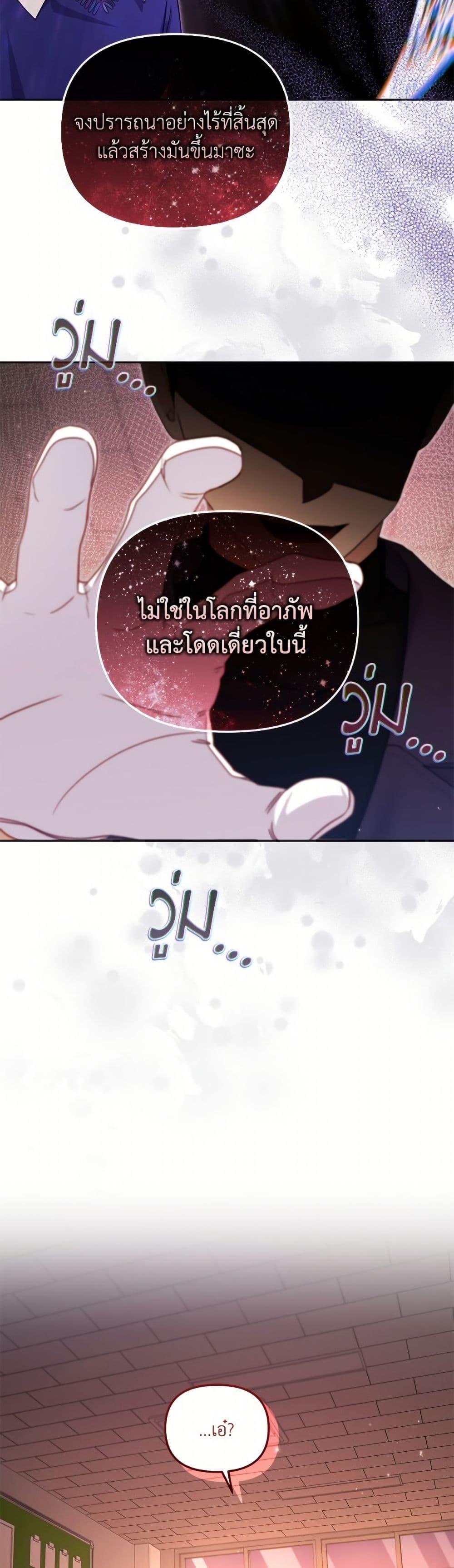I’m Being Raised by Villains เมื่อฉันถูกเลี้ยงโดยเหล่าวายร้าย ตอนที่ 105 หน้า 45
